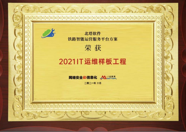2021IT運維樣板工程.jpg