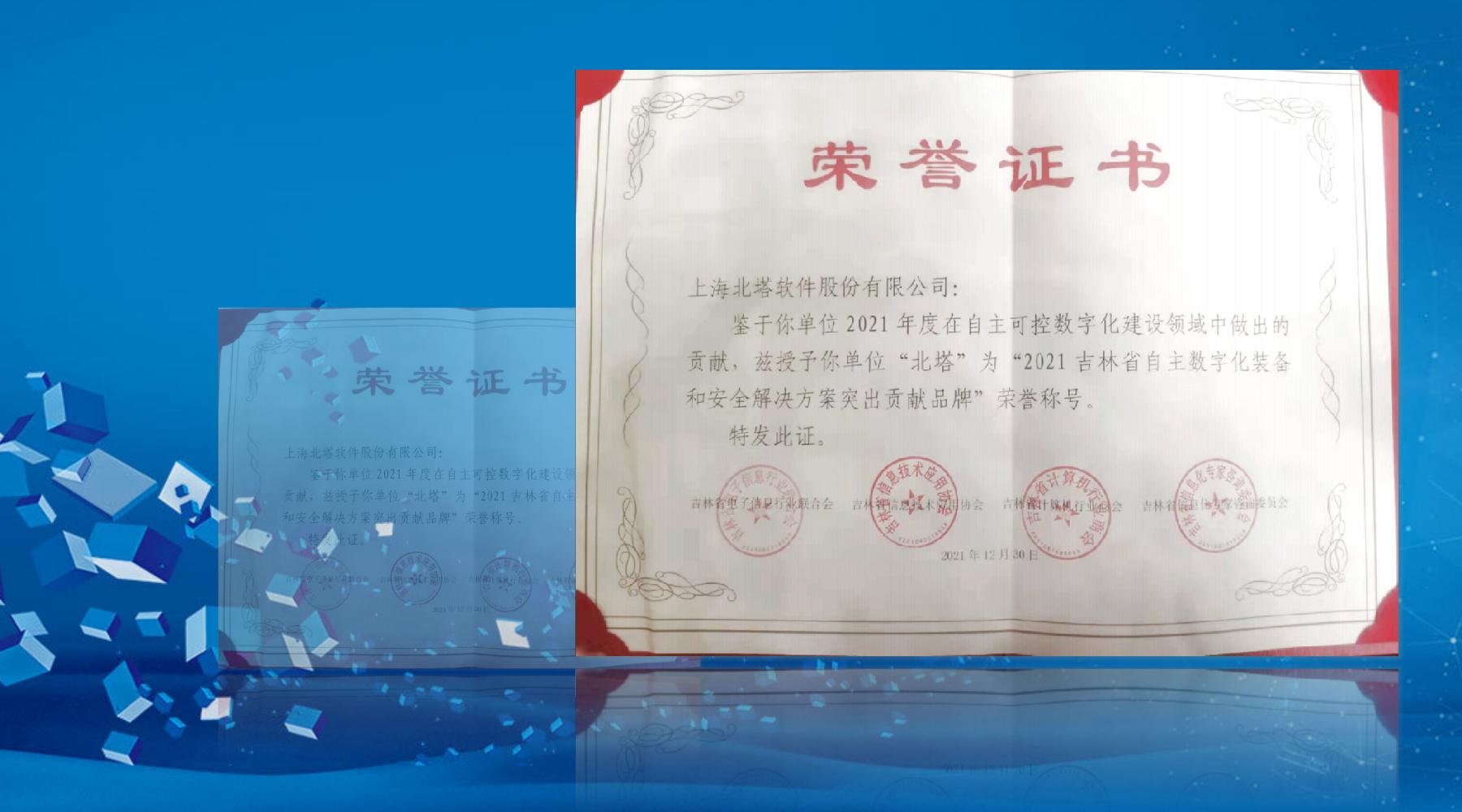 吉林信創(chuàng)證書_橫版海報(bào)_2022-01-05+10_51_10_00.jpg