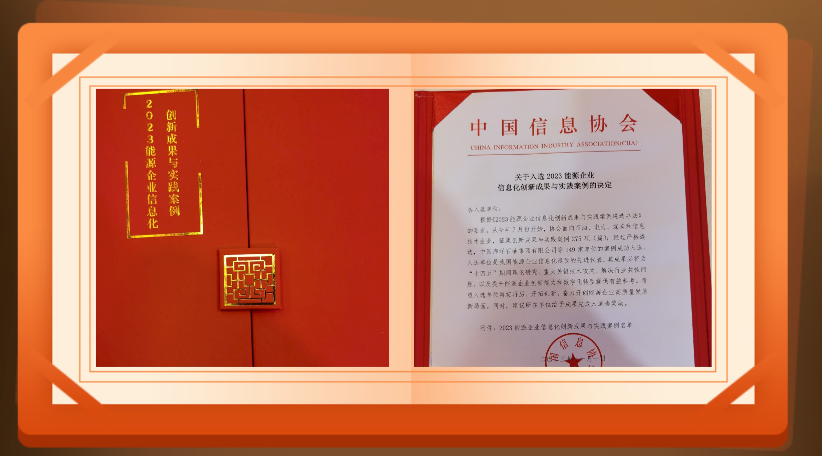 第十三屆能源企業(yè)信息化大會(huì)-案例入選__2023-11-12+20_46_20.jpg